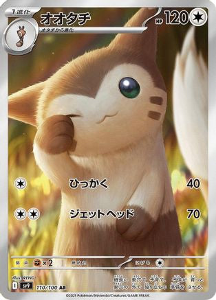 Furret - 110/100 - SV9 Battle Partners Holofoil - Poke-Collect