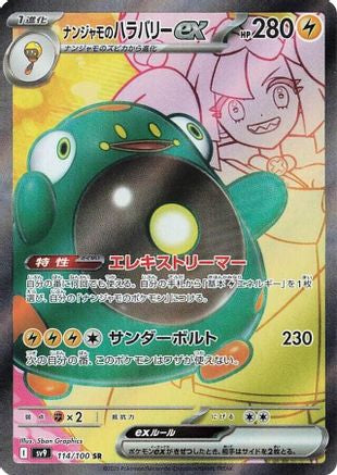 Iono's Bellibolt ex - 114/100 - SV9 Battle Partners Holofoil - Poke-Collect