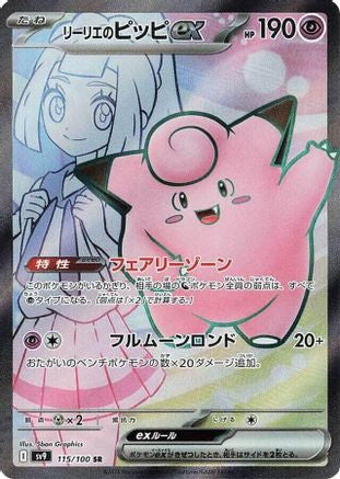 Lillie's Clefairy ex - 115/100 - SV9 Battle Partners Holofoil - Poke-Collect