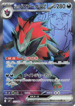 N's Zoroark ex - 117/100 - SV9 Battle Partners Holofoil - Poke-Collect