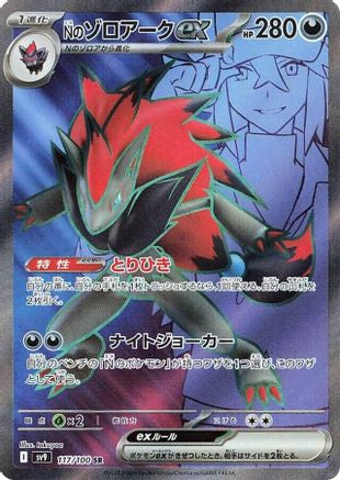 N's Zoroark ex - 117/100 - SV9 Battle Partners Holofoil - Poke-Collect