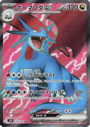 Salamence ex - 119/100 - SV9 Battle Partners Holofoil - Poke-Collect