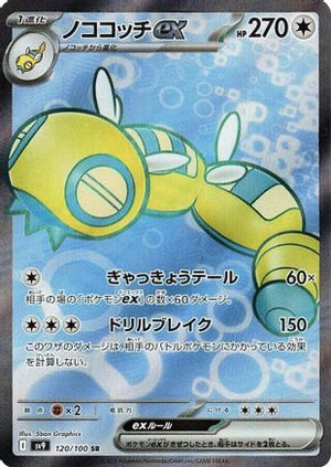 Dudunsparce ex - 120/100 - SV9 Battle Partners Holofoil - Poke-Collect