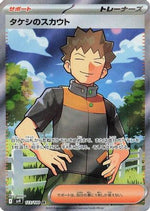 Brock's Scouting - 123/100 - SV9 Battle Partners Holofoil - Poke-Collect