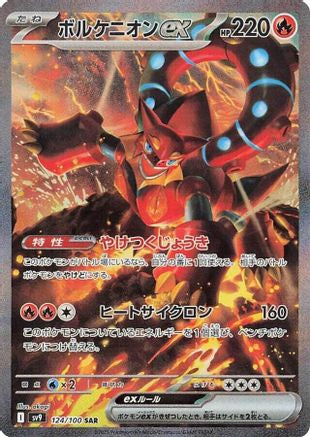Volcanion ex - 124/100 - SV9 Battle Partners Holofoil - Poke-Collect