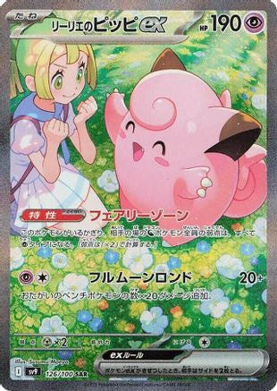 Lillie's Clefairy ex - 126/100 - SV9 Battle Partners Holofoil - Poke-Collect