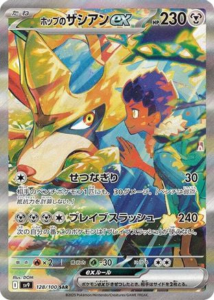 Hop's Zacian ex - 128/100 - SV9 Battle Partners Holofoil - Poke-Collect