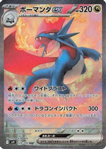 Salamence ex - 129/100 - SV9 Battle Partners Holofoil - Poke-Collect