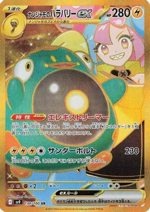 Iono's Bellibolt ex - 130/100 - SV9 Battle Partners Holofoil - Poke-Collect