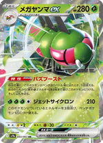 Yanmega ex 003/063 - SV9a Hot Wind Arena - Poke-Collect