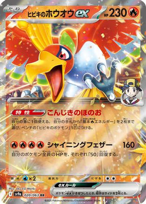 Ethan's Ho-Oh ex 020/063 - SV9a Hot Wind Arena - Poke-Collect