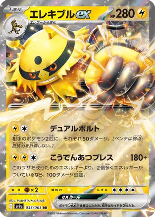 Electivire ex 035/063 - SV9a Hot Wind Arena Holofoil - Poke-Collect