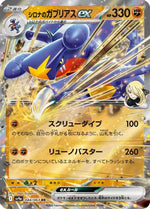 Cynthia's Garchomp ex 044/063 - SV9a Hot Wind Arena - Poke-Collect