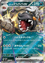 Arven's Mabosstiff ex - SV9a Hot Wind Arena Holofoil - Poke-Collect