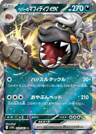 Arven's Mabosstiff ex - SV9a Hot Wind Arena Holofoil - Poke-Collect