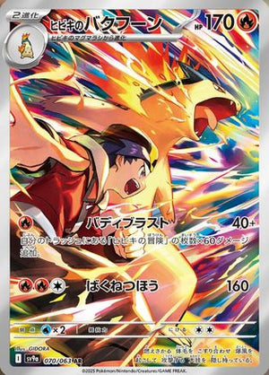 Ethan's Typhlosion - 070/063 - SV9a Hot Wind Arena - Poke-Collect