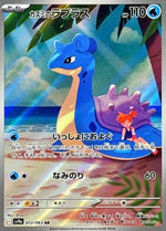 Misty's Lapras - 072/063 - SV9a Hot Wind Arena - Poke-Collect