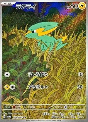 Electrike - 073/063 - SV9a Hot Wind Arena - Poke-Collect