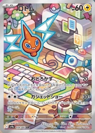 Rotom - 074/063 - SV9a Hot Wind Arena - Poke-Collect
