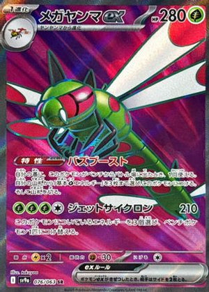 Yanmega ex - 076/063 - SV9a Hot Wind Arena Holofoil - Poke-Collect