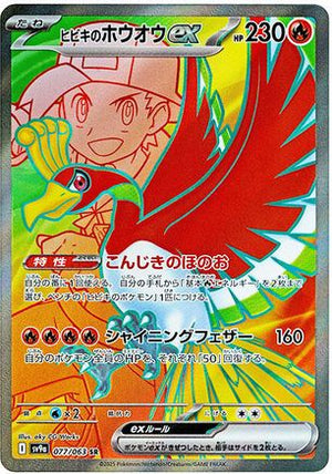 Ethan's Ho-Oh ex - 077/063 - SV9a Hot Wind Arena - Poke-Collect