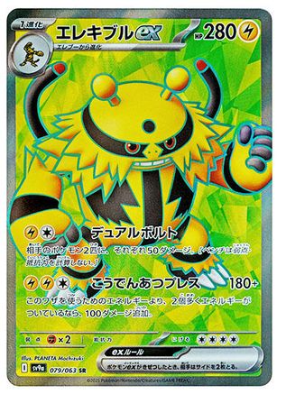 Electivire ex - 079/063 - SV9a Hot Wind Arena Holofoil - Poke-Collect