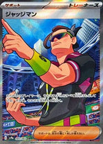 Judge - 083/063 - SV9a Hot Wind Arena Holofoil - Poke-Collect