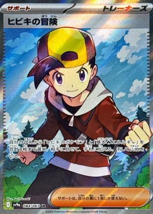 Ethan's Adventure - 084/063 - SV9a Hot Wind Arena Holofoil - Poke-Collect