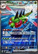 Yanmega ex - 085/063 - SV9a Hot Wind Arena - Poke-Collect