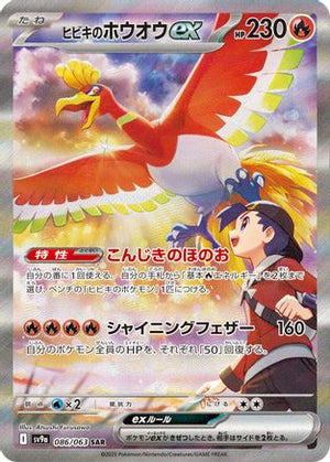 Ethan's Ho-Oh ex - 086/063 - SV9a Hot Wind Arena Holofoil - Poke-Collect