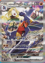 Cynthia's Garchomp ex - 087/063 - SV9a Hot Wind Arena Holofoil - Poke-Collect