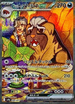 Arven's Mabosstiff ex - 088/063 - SV9a Hot Wind Arena - Poke-Collect