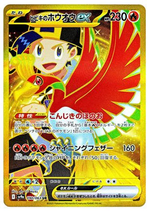 Ethan's Ho-Oh ex - 090/063 - SV9a Hot Wind Arena Holofoil - Poke-Collect