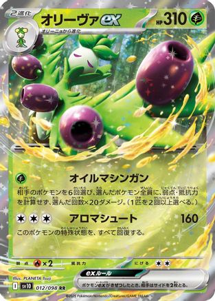 Arboliva ex - SV10 The Glory of Team Rocket - Poke-Collect