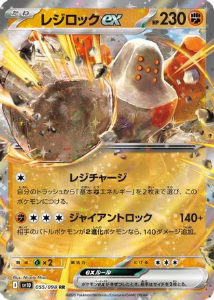 Regirock ex - SV10 The Glory of Team Rocket - Poke-Collect