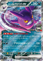 Team Rocket's Crobat ex 066/098 - SV10 The Glory of Team Rocket - Poke-Collect