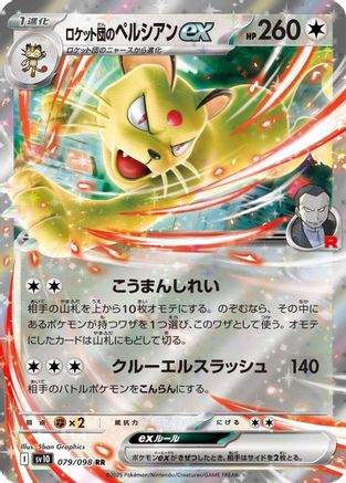 Team Rocket's Persian ex 079/098 - SV10 The Glory of Team Rocket - Poke-Collect