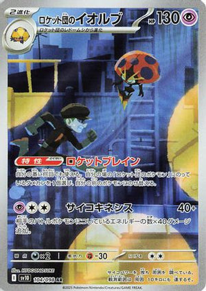 Team Rocket's Orbeetle - 104/098 - SV10 The Glory of Team Rocket - Poke-Collect