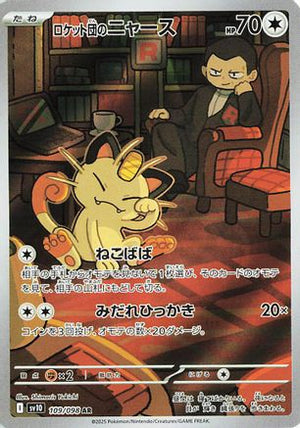 Team Rocket's Meowth - 109/098 - SV10 The Glory of Team Rocket - Poke-Collect