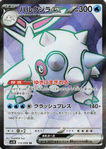 Cetitan ex - 113/098 - SV10 The Glory of Team Rocket - Poke-Collect