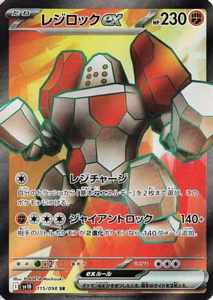 Regirock ex - 115/098 - SV10 The Glory of Team Rocket Holofoil - Poke-Collect