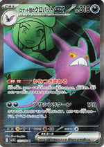 Team Rocket's Crobat ex - 117/098 - SV10 The Glory of Team Rocket - Poke-Collect