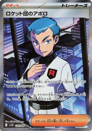 Team Rocket's Archer - 120/098 - SV10 The Glory of Team Rocket - Poke-Collect