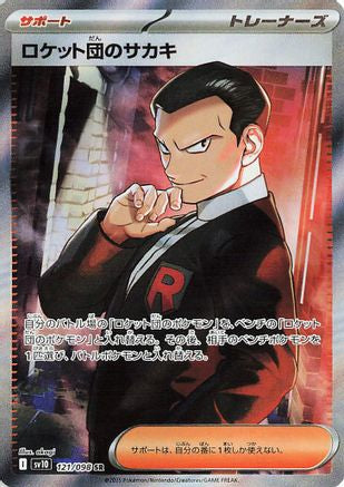 Team Rocket's Giovanni - 121/098 - SV10 The Glory of Team Rocket - Poke-Collect