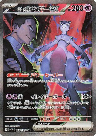 Team Rocket's Mewtwo ex - 125/098 - SV10 The Glory of Team Rocket - Poke-Collect