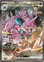 Team Rocket's Nidoking ex - 126/098 - SV10 The Glory of Team Rocket - Poke-Collect