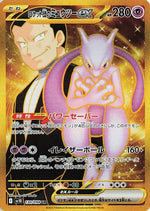 Team Rocket's Mewtwo ex - 130/098 - SV10 The Glory of Team Rocket - Poke-Collect