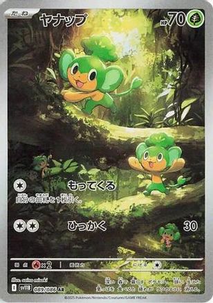 Pansage - 089/086 - SV11B Black Bolt Holofoil - Poke-Collect