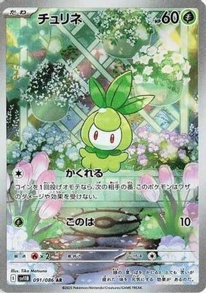 Petilil - 091/086 - SV11B Black Bolt Holofoil - Poke-Collect