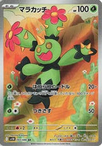 Maractus - 093/086 - SV11B Black Bolt Holofoil - Poke-Collect